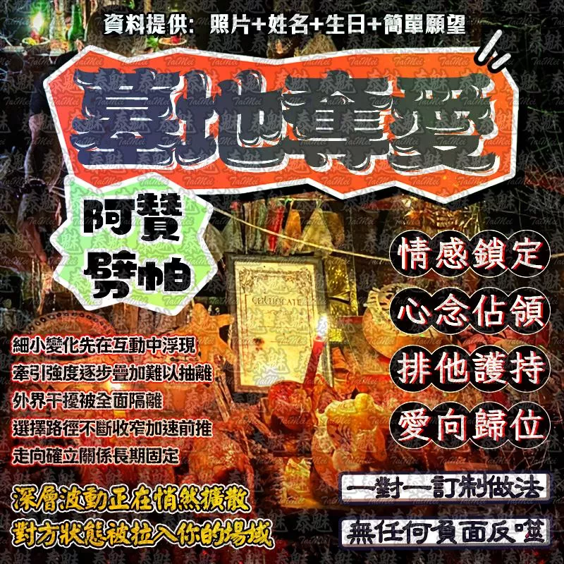 阿贊劈帕 墓地奪愛