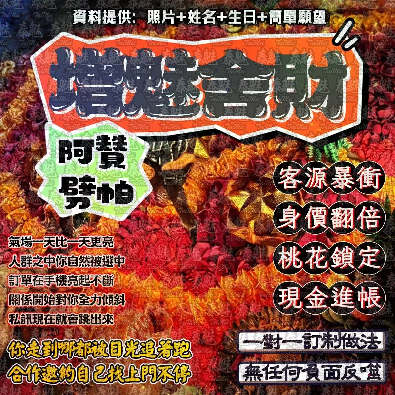 阿贊劈帕 增魅舍財降