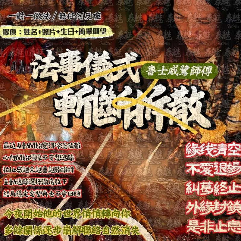 魯士威鷺 斬斷拆散