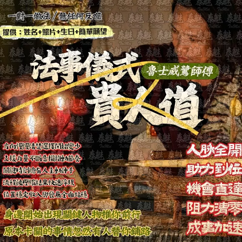 魯士威鷺 貴人道