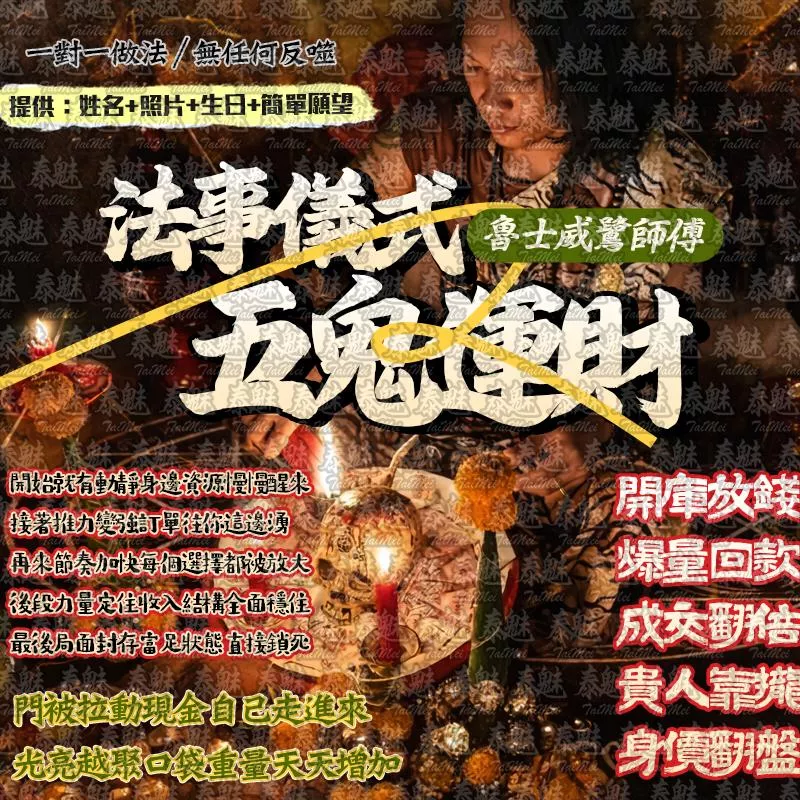 魯士威鷺 五鬼運財