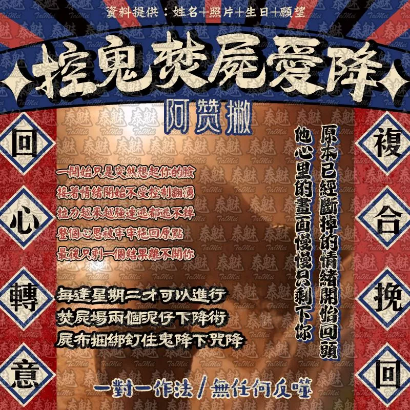 阿贊撇 控鬼焚屍愛降