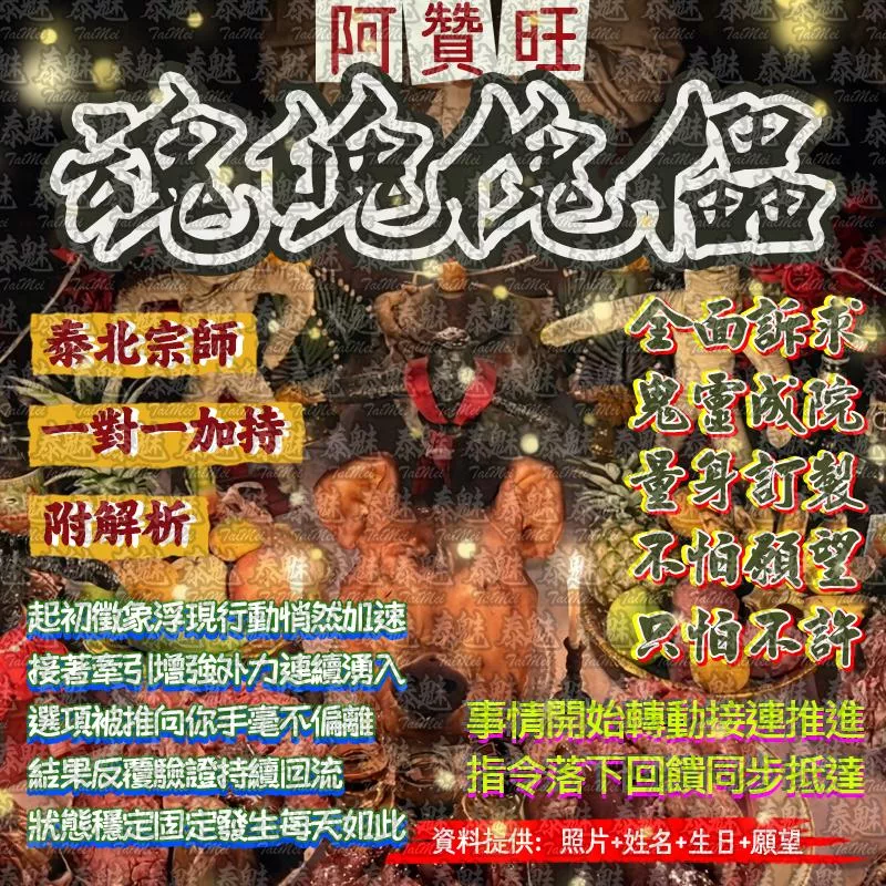 阿贊旺 魂魄傀儡