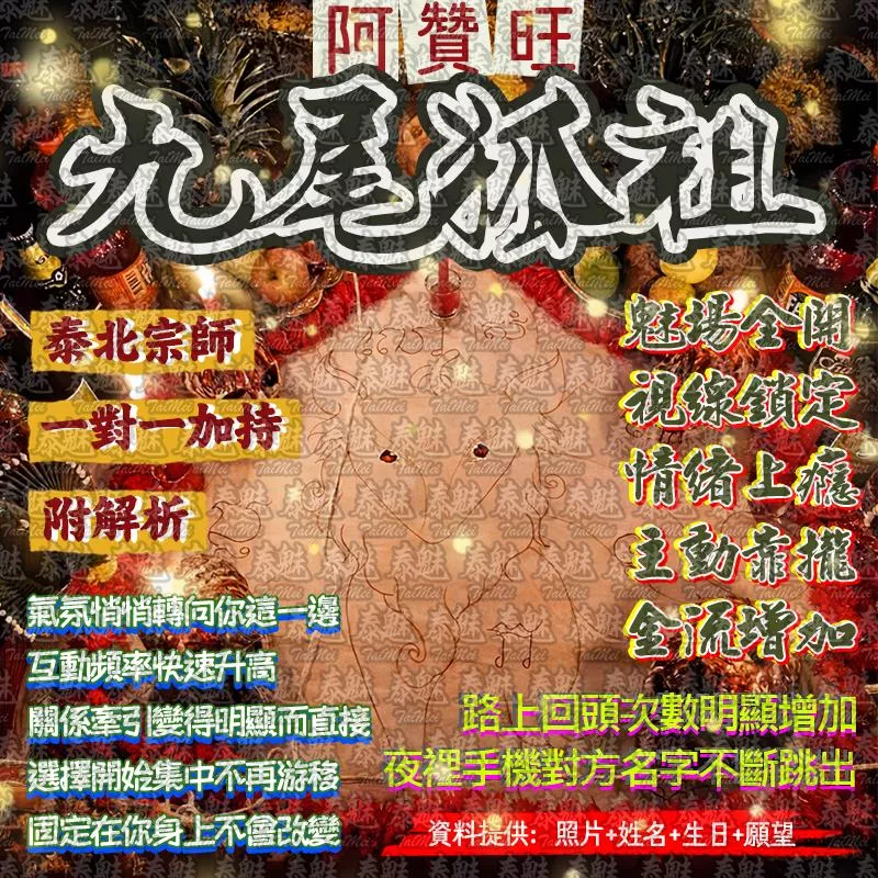 阿贊旺 九尾狐祖