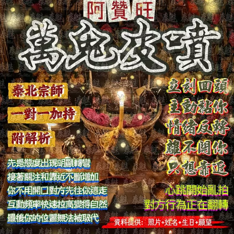 阿贊旺 萬鬼皮噴