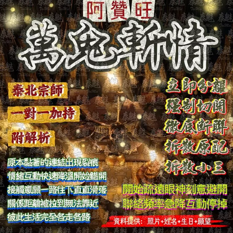 阿贊旺 萬鬼斬情