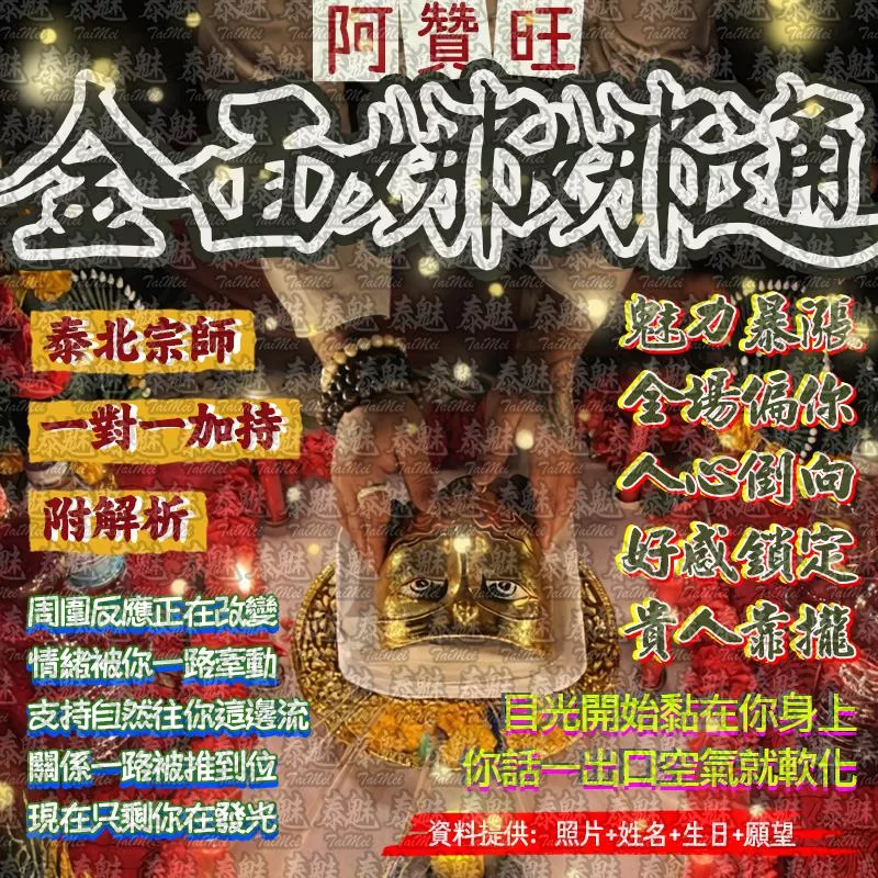 阿贊旺 金面娜娜通