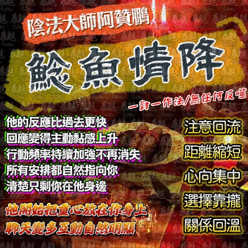 阿贊鵬 鯰魚情降