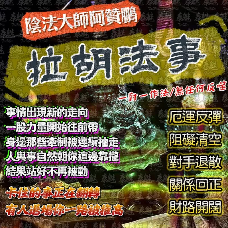 阿贊鵬 拉胡