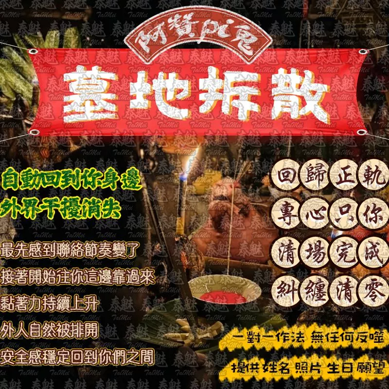 阿贊pi鬼 墓地拆散