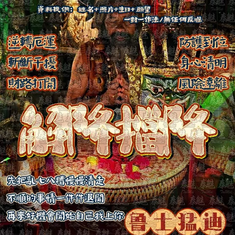 魯士猛迪 解降擋降