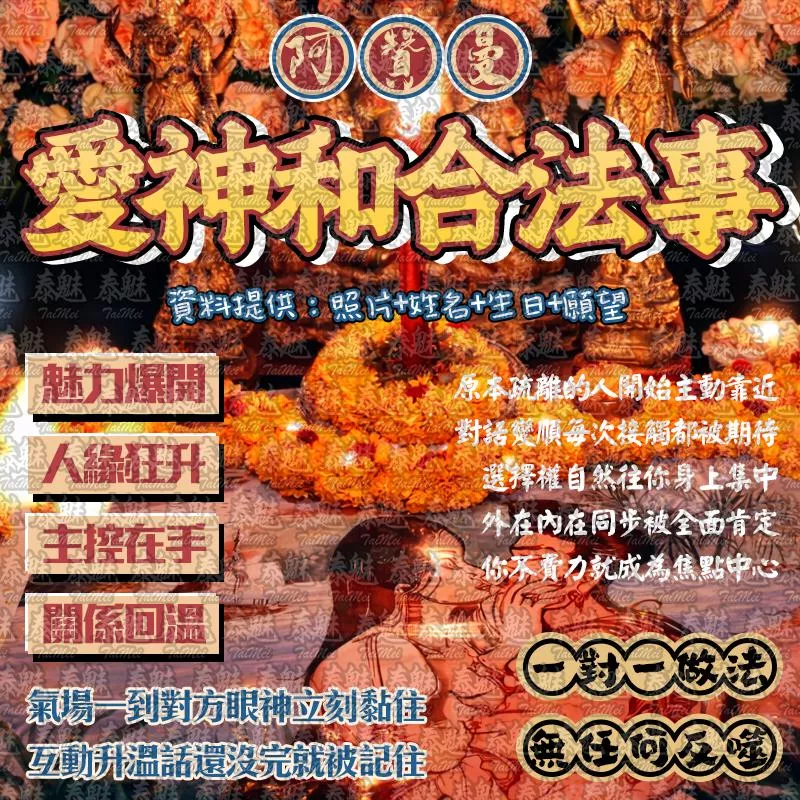 阿贊曼 愛神和合