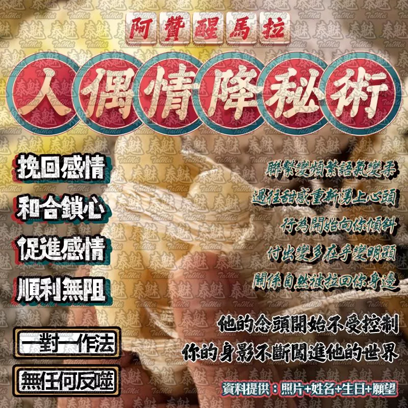 阿贊醒馬拉 人偶情降秘術