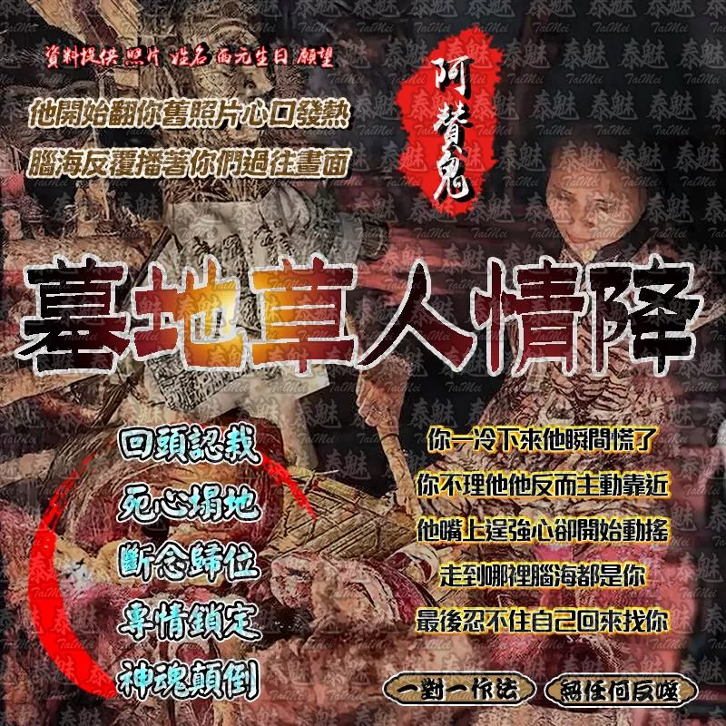 阿贊鬼 墓地草人情降