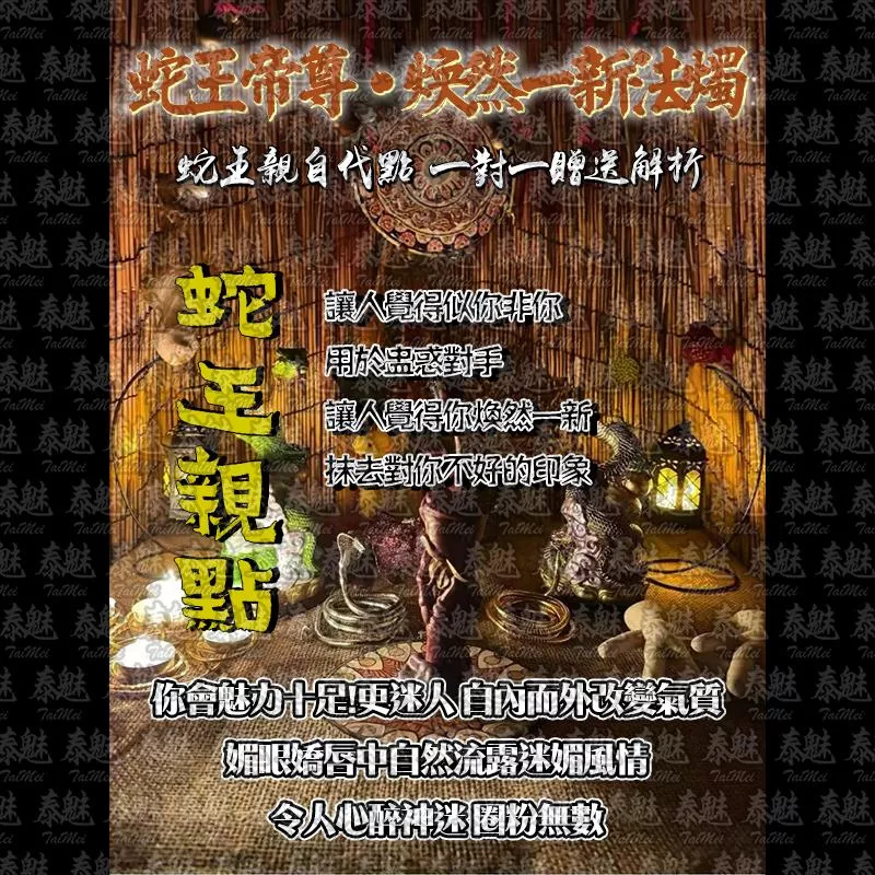 蛇王帝尊 煥然一新法燭