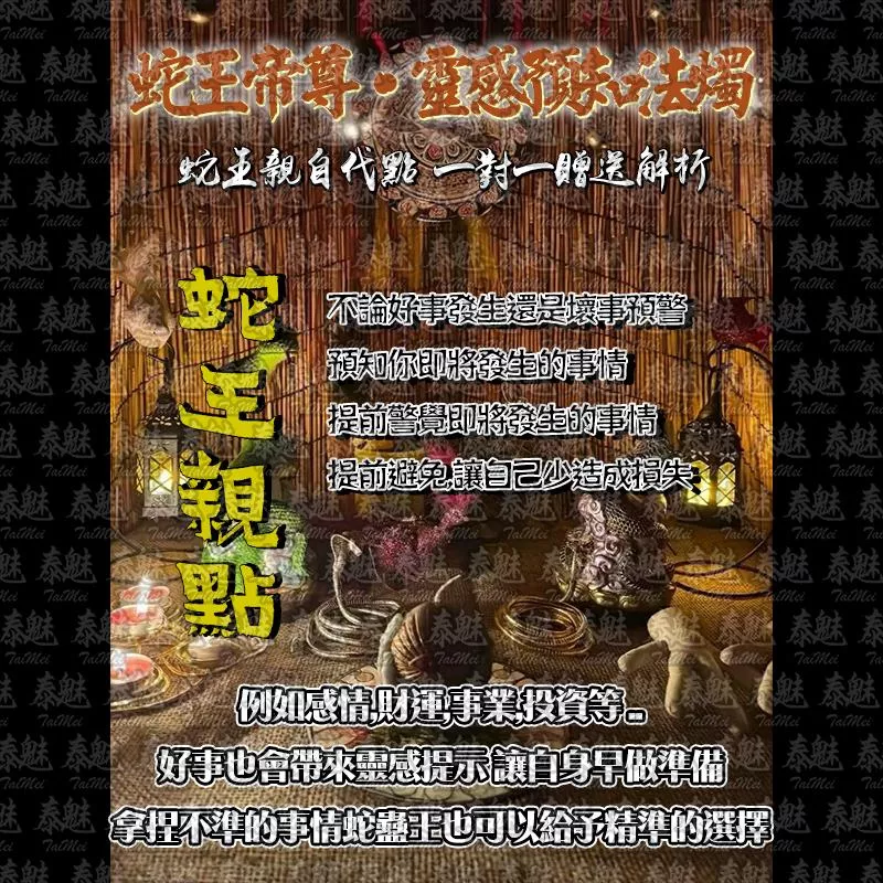 蛇王帝尊 靈感預知法燭