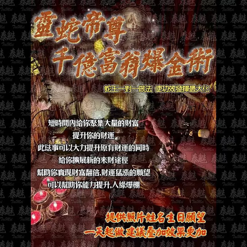 靈蛇帝尊 千億富翁爆金術