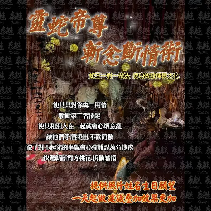 靈蛇帝尊 斬念斷情術