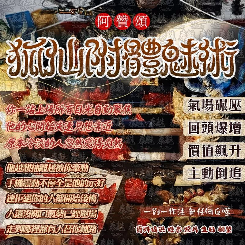 阿贊頌 狐仙附體魅術