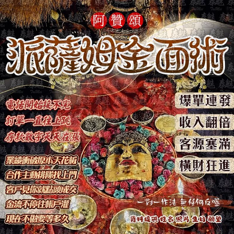 阿贊頌 派薩姆金面術