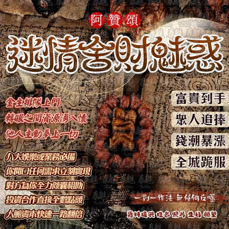 阿贊頌 迷情舍財魅惑