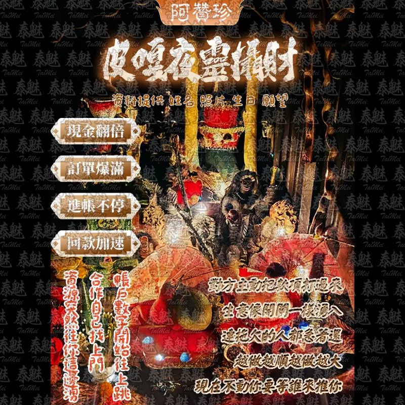 阿贊珍 皮嘎夜靈攝財