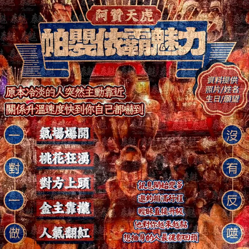 阿贊天虎 帕嬰依霸魅力