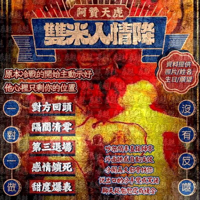 阿贊天虎 雙米人情降