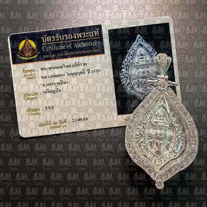 大法會 2555 四面神