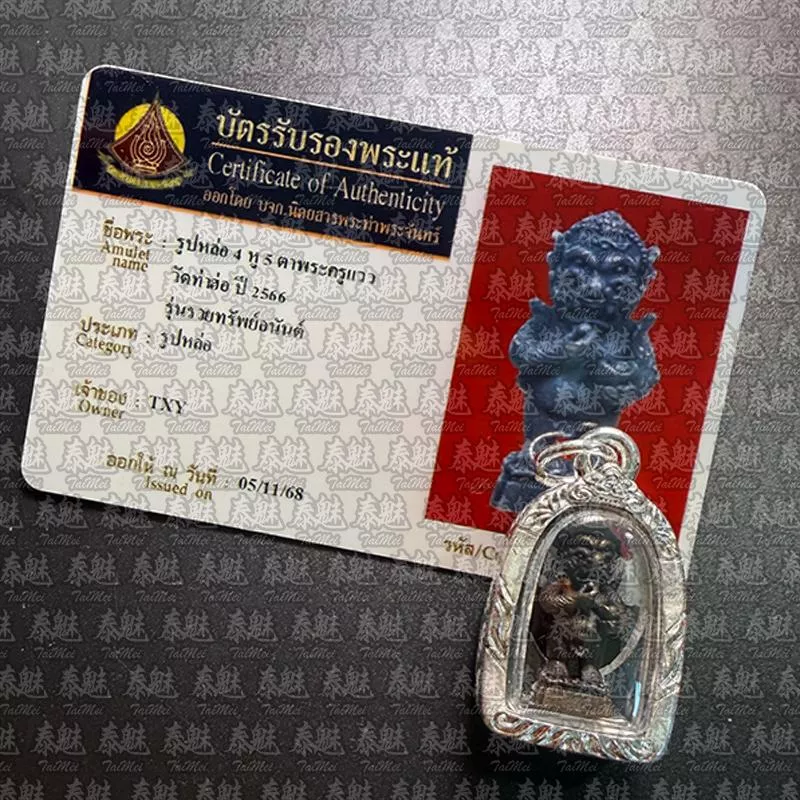 古巴濤 2566 五眼四耳