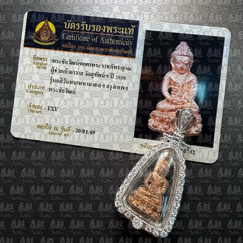 瓦蘇塔 2559 藥師佛