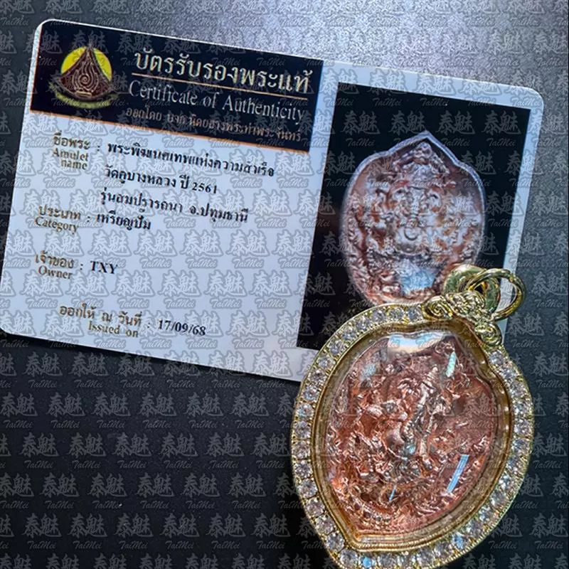 屈膠戰化 2561 大法會 象神