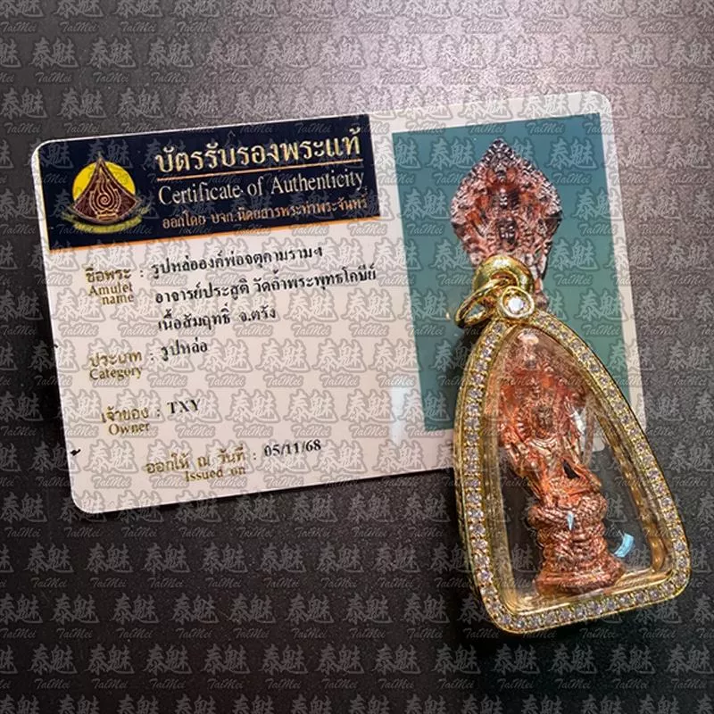 阿贊坤潘 龍婆龍耐 2544 站立型 澤度金