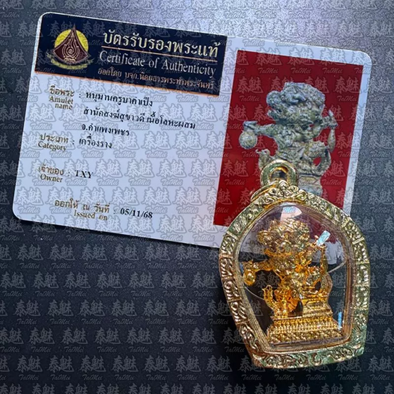 魯士坤皮 猴神 哈奴曼