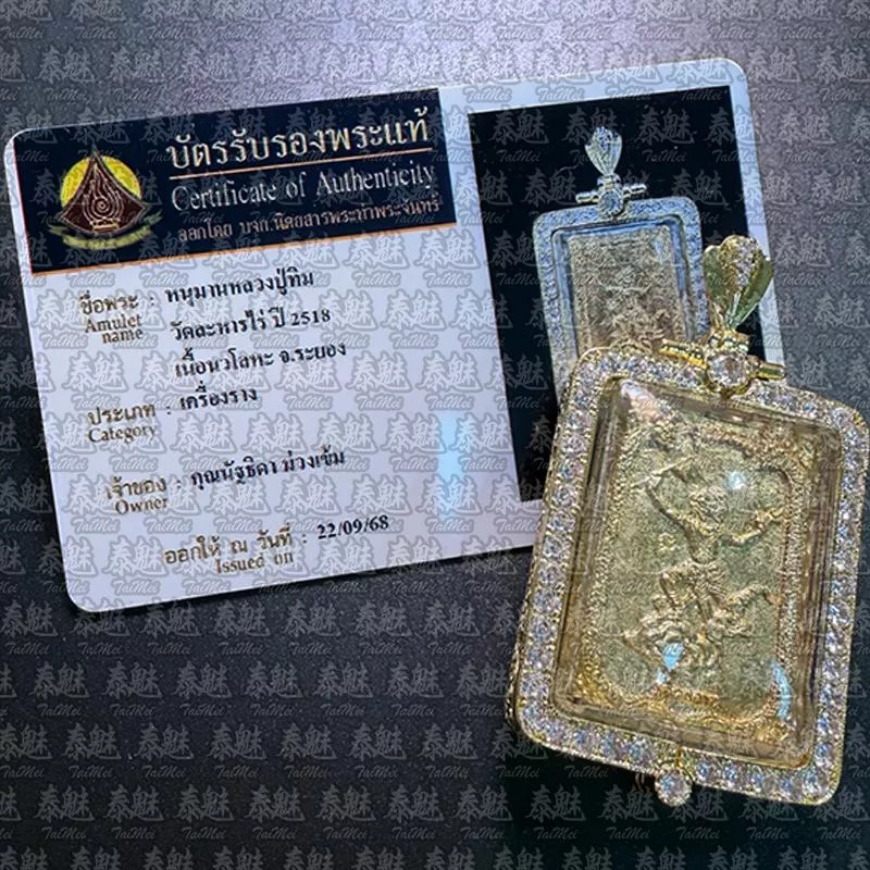 龍婆卡隆 2518 戰神哈努曼