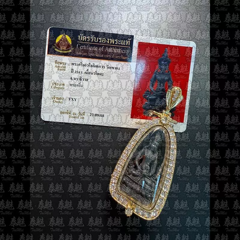 龍婆咪 2543 藥師佛