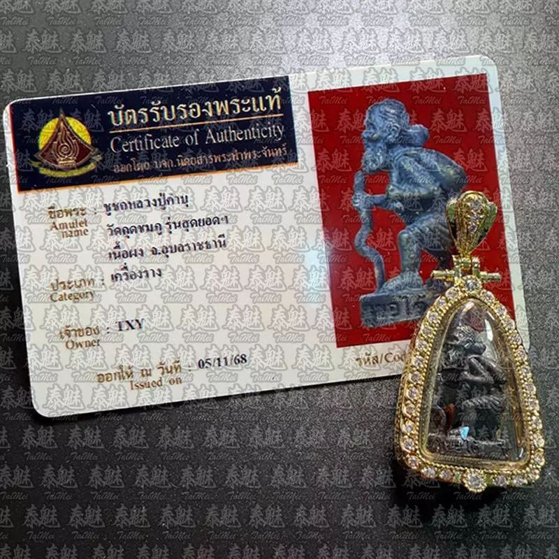 龍婆塔 2552 徐祝老人