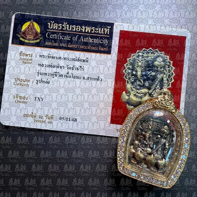 龍婆撒空 象神濕婆