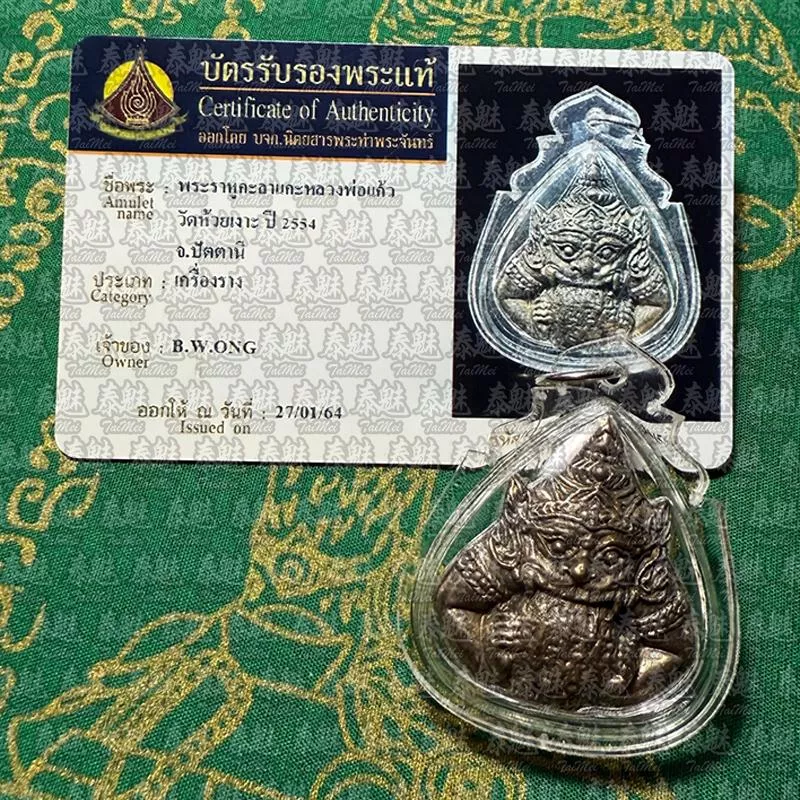 龍婆本廟 2554 拉胡天神