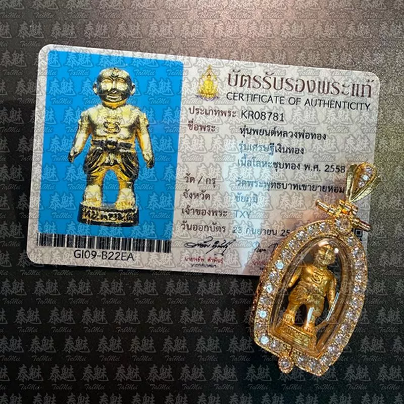 阿贊Bee 2558 頂級魂魄勇