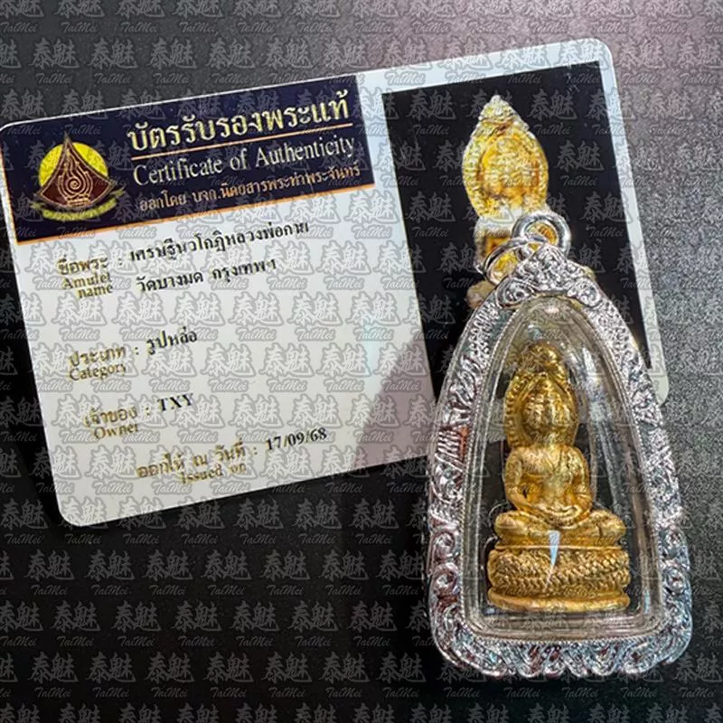 龍婆通丹 2556 大財主九面富貴佛