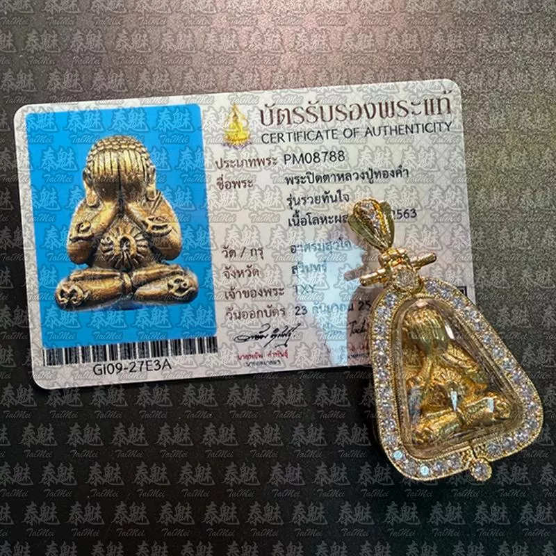 龍婆堪暖 2563 金符大富咒掩面必打