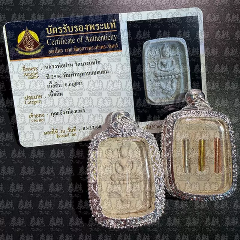 龍婆Mui 龍婆妹 2536 神獸崇迪 招財公雞 銀