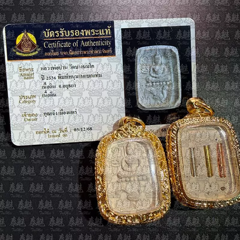 龍婆Mui 龍婆妹 2536 神獸崇迪 招財公雞 金