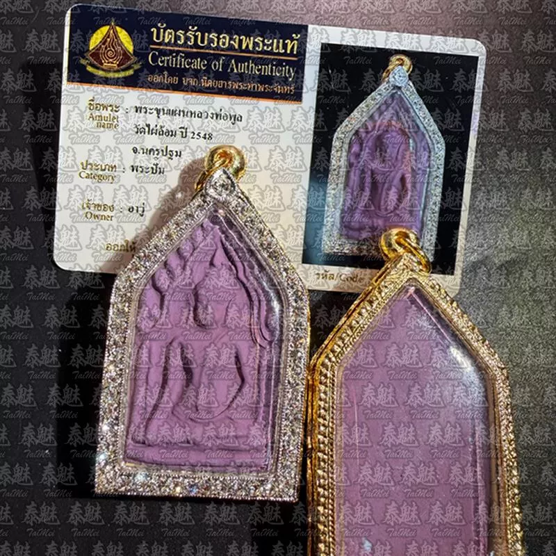 龍婆判 2548 百日坤平佛