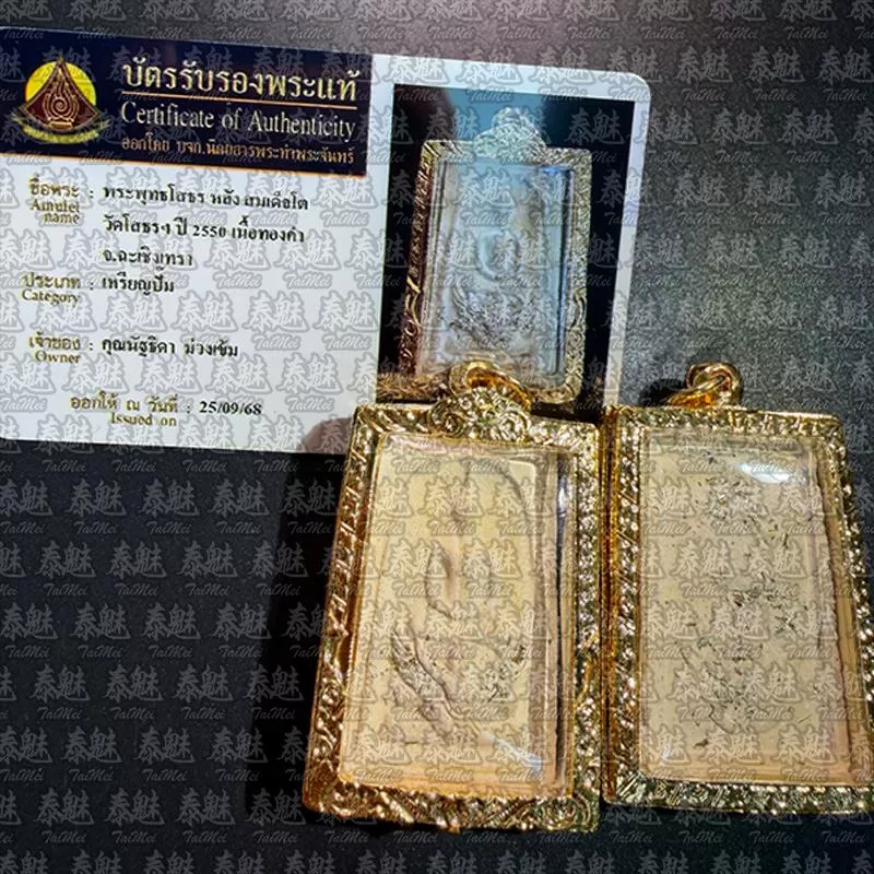 龍婆洪 2550 崇迪坐鷹