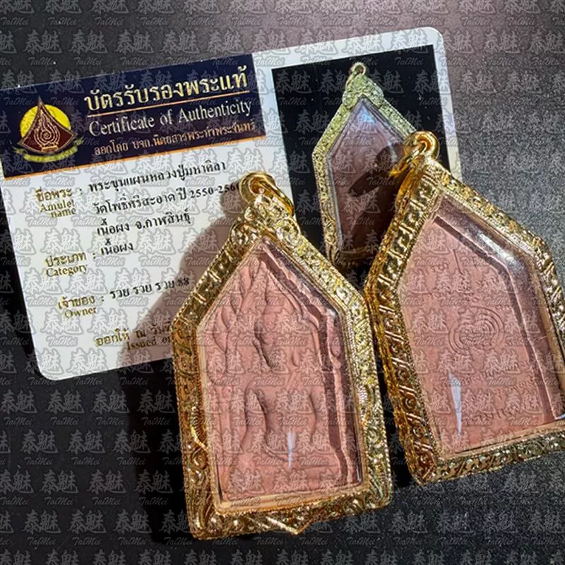 龍婆堪暖 2560 粉肉坤平