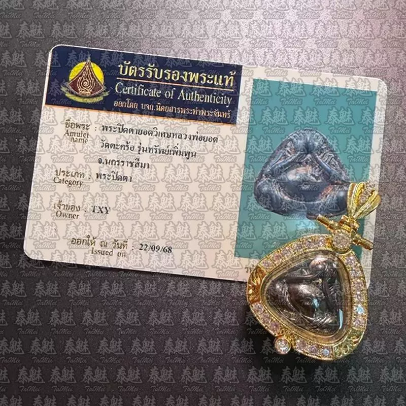 龍婆耀 2537 迷你掩面佛