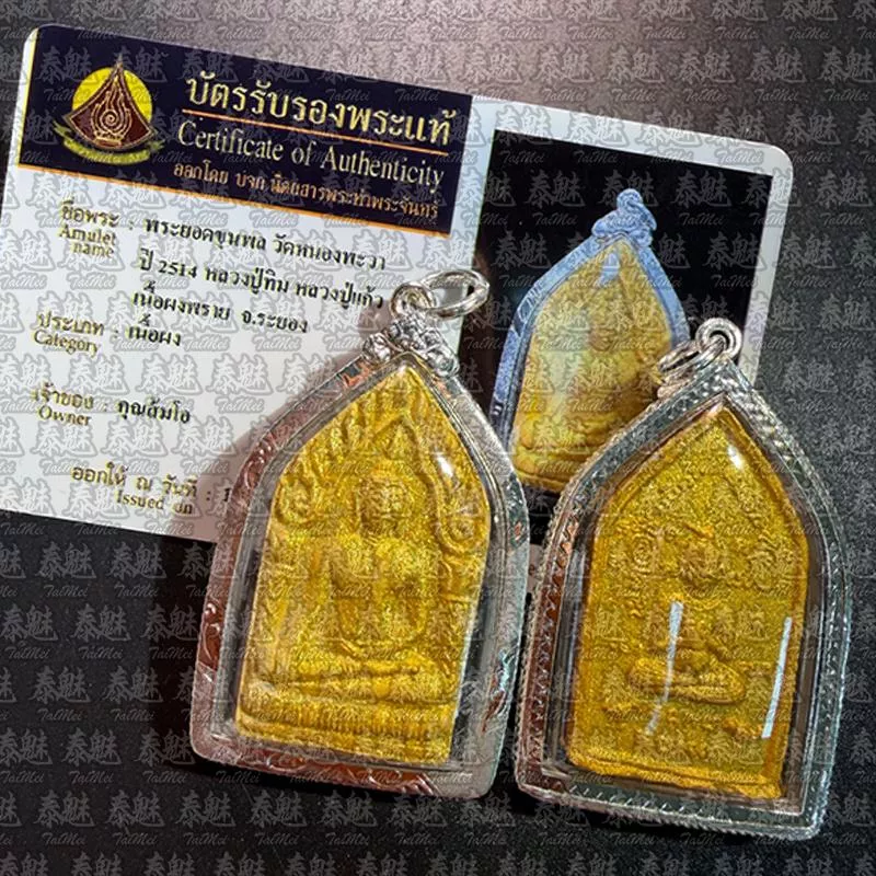 龍達Ruam 2514 黃金坤平 金童古曼