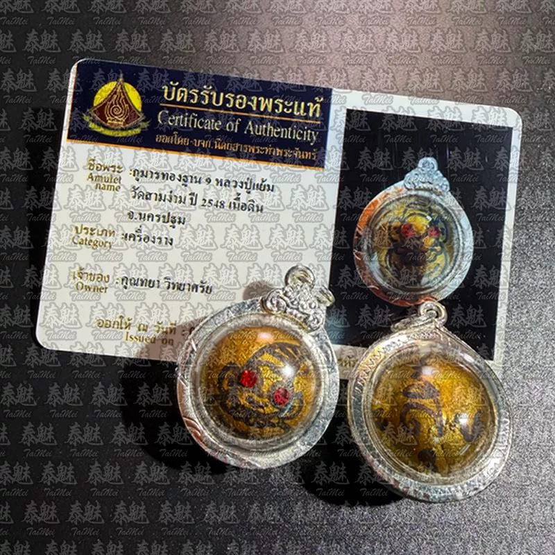 古巴WAY 2548 拍嬰成願珠